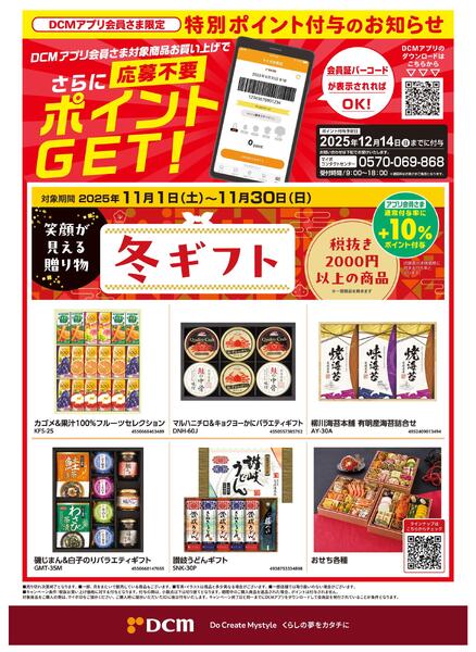 冬ギフト特別ポイントチラシnew-1