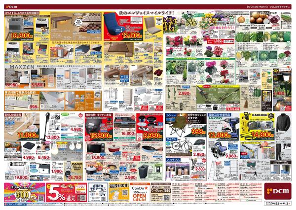 お買得いっぱい! 秋の家計スマイルSALE!（10月23日～11月3日）-2