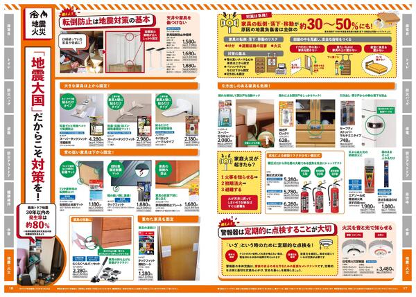 防災カタログ-10