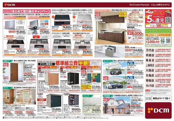 リフォームフェア（11月29日～1月19日）new-2