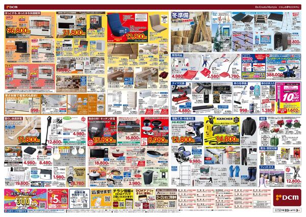 お買得いっぱい! 秋の家計スマイルSALE!（10月23日～11月3日）-2