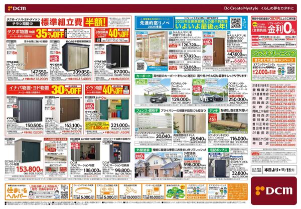 リフォームフェア（9月12日～11月11日）-2