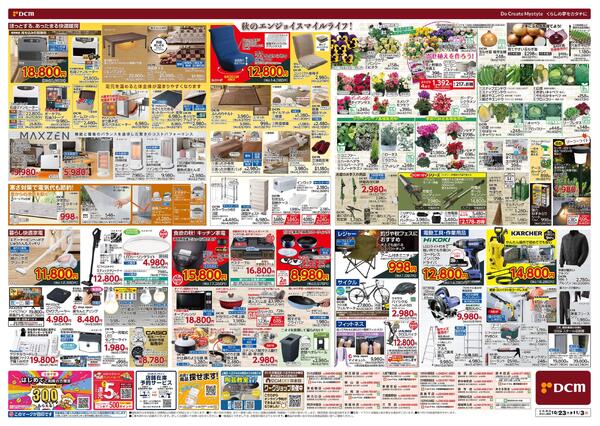 お買得いっぱい! 秋の家計スマイルSALE!（10月23日～11月3日）-2