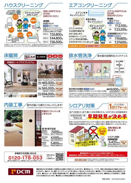 リフォームカタログ　内窓・玄関ドア・屋根外壁塗装工事・内装工事・シロアリ工事-3