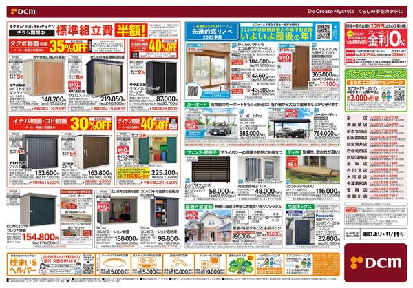 リフォームフェア（9月12日～11月11日）-2