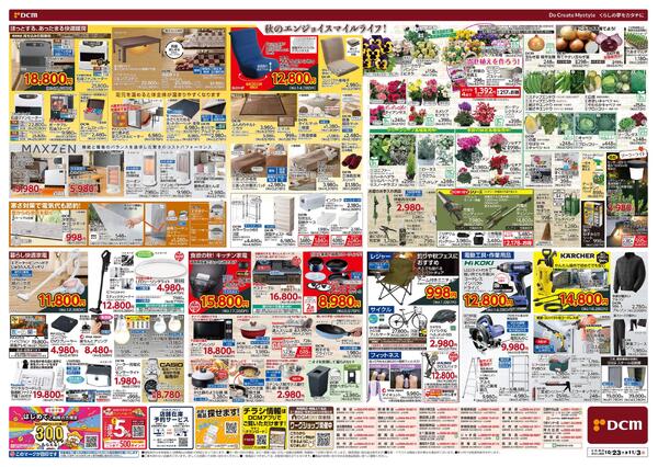 お買得いっぱい! 秋の家計スマイルSALE!（10月23日～11月3日）-2