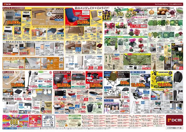 お買得いっぱい! 秋の家計スマイルSALE!（10月23日～11月3日）-2