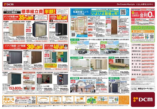 リフォームフェア（9月12日～11月11日）-2