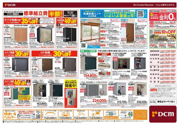 リフォームフェア（9月12日～11月11日）-2