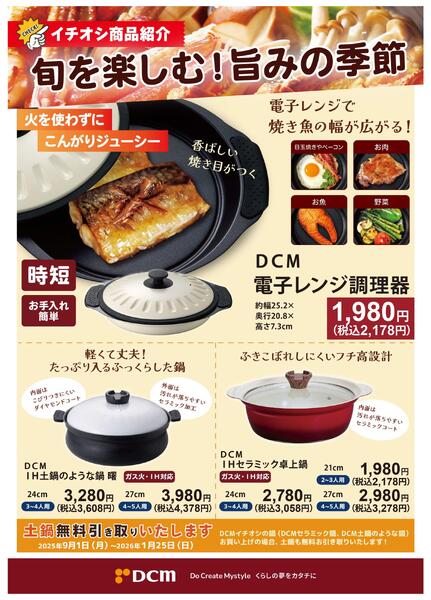 旬を楽しむ！旨みの季節-1