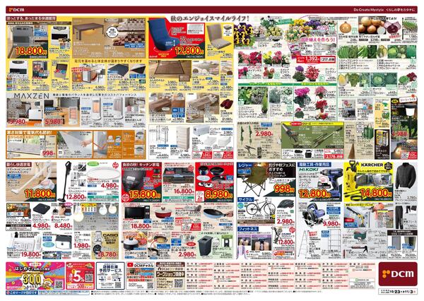 お買得いっぱい! 秋の家計スマイルSALE!（10月23日～11月3日）-2