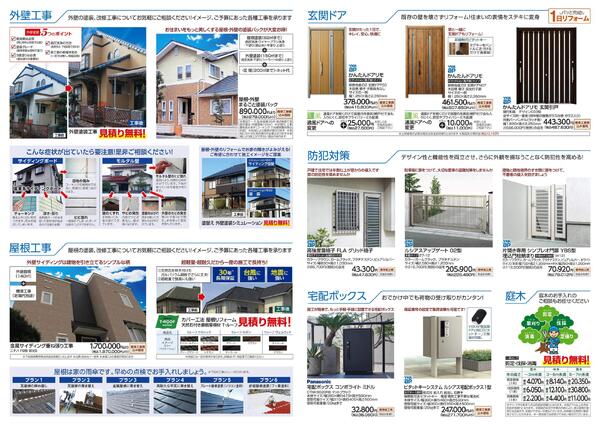 リフォームカタログ　内窓・玄関ドア・屋根外壁塗装工事・内装工事・シロアリ工事-2