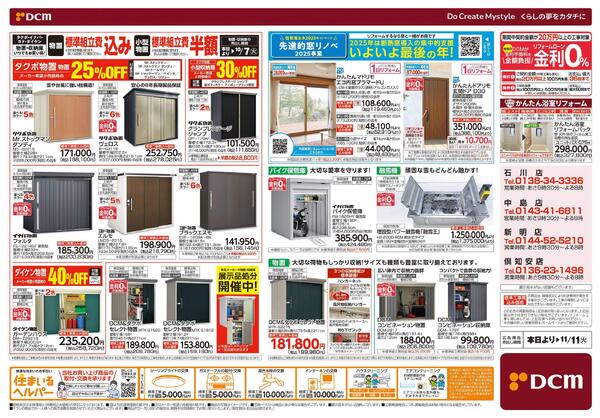 リフォームフェア（9月12日～11月11日）-2