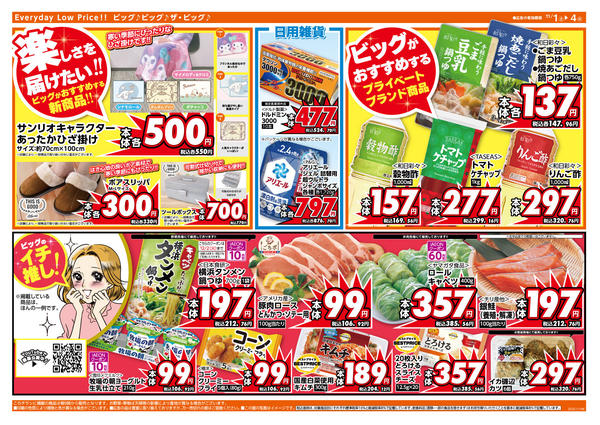 2025年11月1〜4日まで週末のお買い物はザ・ビッグで！new-2