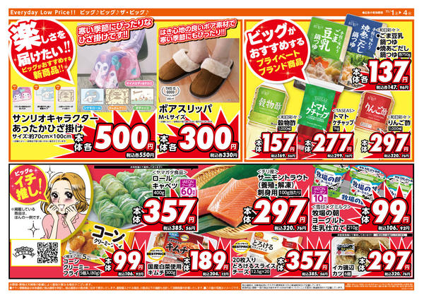 2025年11月1〜4日まで週末のお買い物はザ・ビッグで！-1