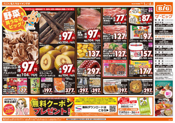 2025年11月1〜4日まで週末チラシnew-1