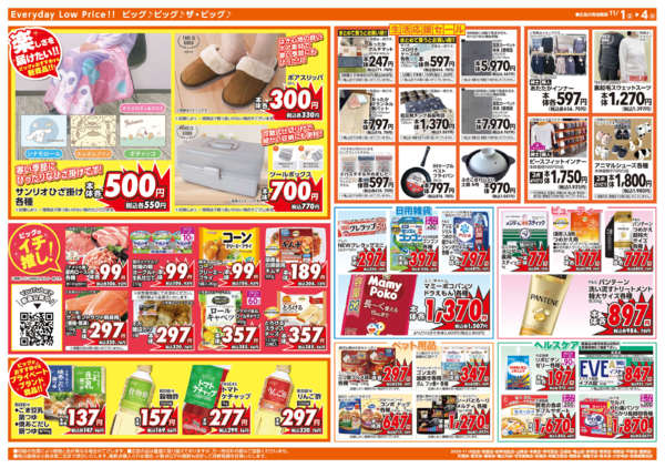 2025年11月1〜4日まで週末チラシnew-2