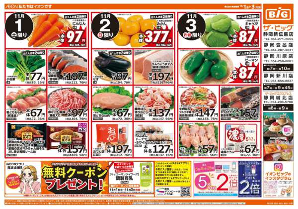 2025年11月1〜3日まで週末のお買い物はザ・ビッグで！new-1