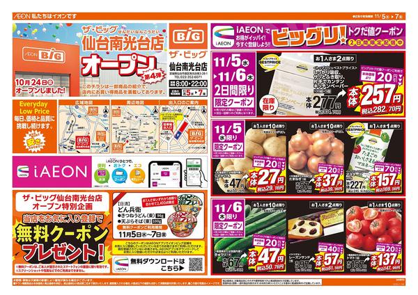 2025年11月5〜7日まで仙台南光台店オープン第４弾！new-1