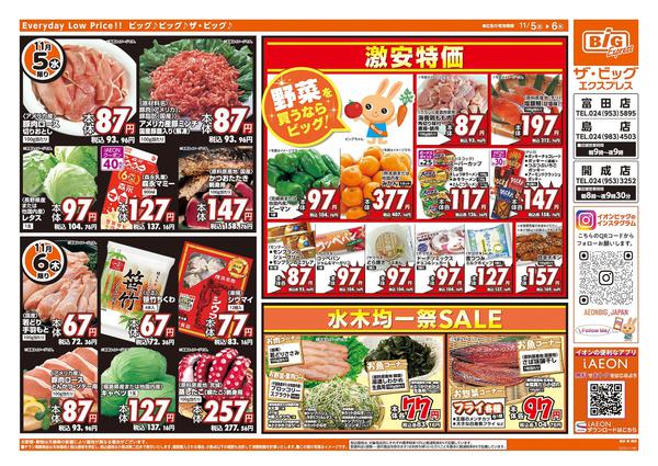 2025年11月5〜6日まで毎月５のつく日はポイント２倍！-1