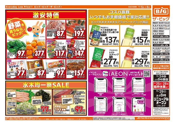 2025年11月5〜6日まで毎月５のつく日はポイント２倍！new-1