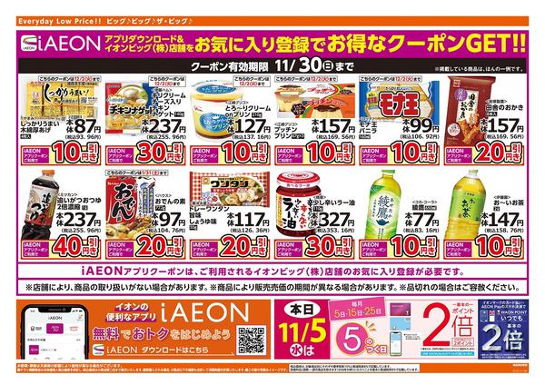 2025年11月5〜6日まで陸前高砂駅前店　臨時休業のお知らせnew-2