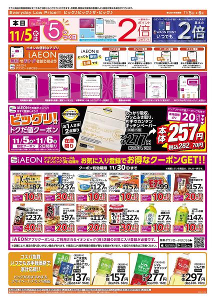 2025年11月5〜6日まで毎月５のつく日はポイント２倍！new-2