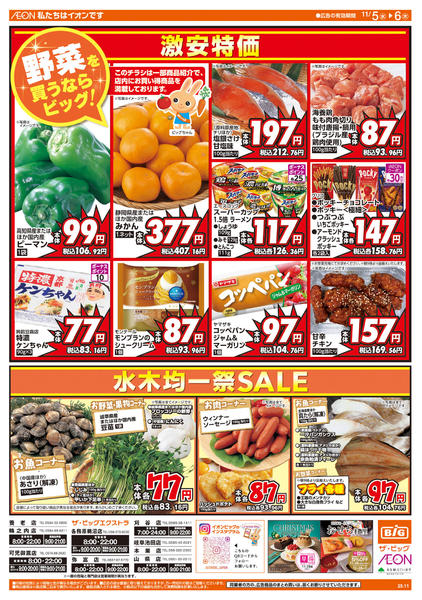 2025年11月5〜6日まで週中チラシnew-1