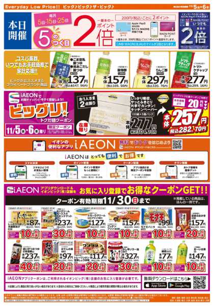 2025年11月5〜6日まで毎月５のつく日はポイント２倍！new-2