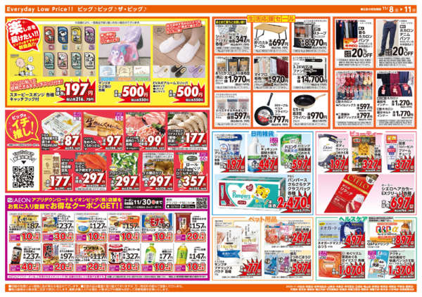 2025年11月8〜11日まであす11/9(日)はザ・ビッグデー-2