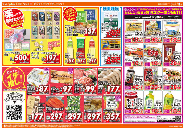 2025年11月8〜11日まであす11/9(日)はザ・ビッグデー-2