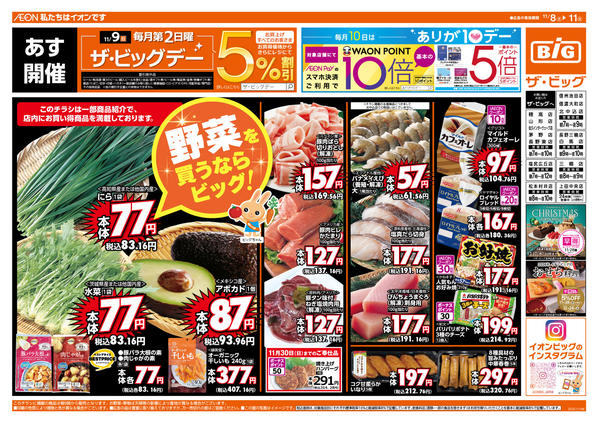 2025年11月8〜11日まで11/9（日）はザ・ビッグデー！new-1