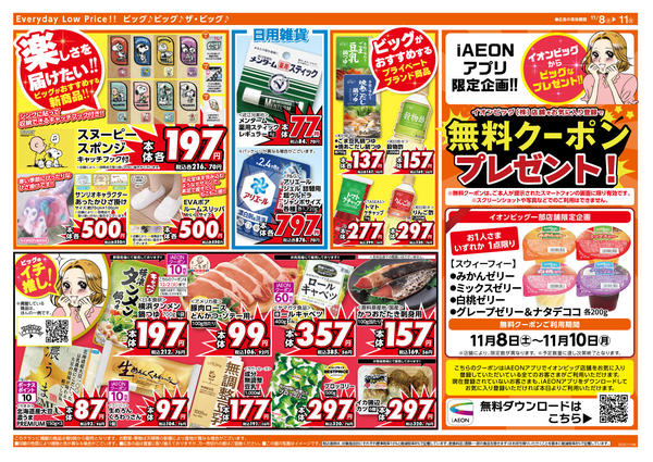 2025年11月8〜11日まで11/9（日）はザ・ビッグデー！new-2