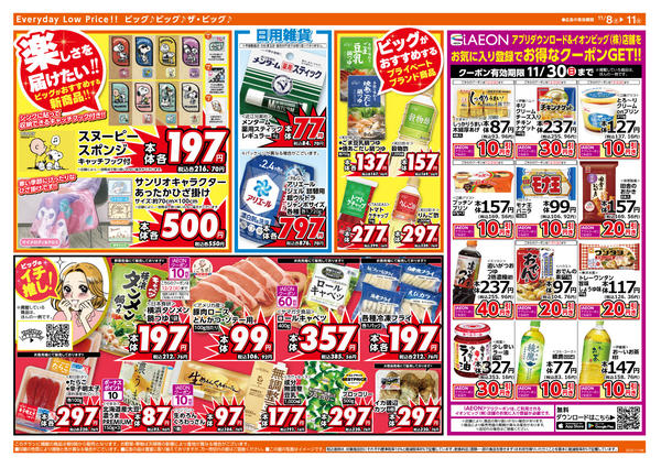 2025年11月8〜11日まで11/9（日）はザ・ビッグデー！new-2