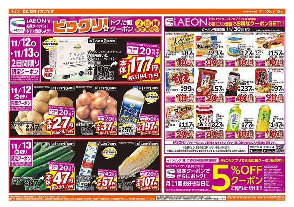 2025年11月12〜13日まで毎週水曜木曜はお買得均一祭！-2