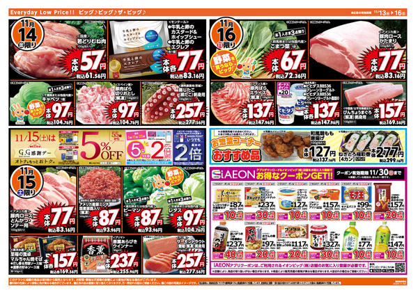 2025年11月13〜16日まで陸前高砂駅前店　リニューアルオープン-2