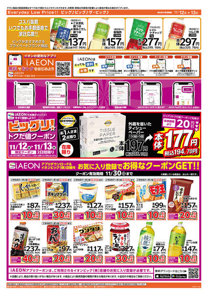 2025年11月12〜13日まで毎週水曜木曜はお買得均一祭！new-2