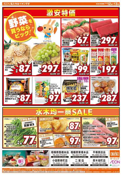 2025年11月12〜13日まで毎週水曜木曜はお買得均一祭！-1