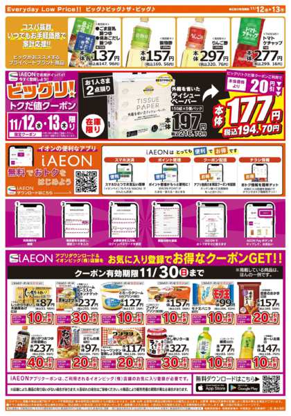 2025年11月12〜13日まで毎週水曜木曜はお買得均一祭！-2