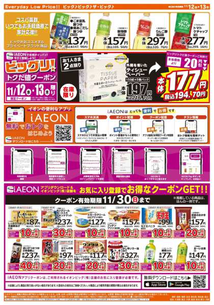 2025年11月12〜13日まで毎週水曜木曜はお買得均一祭！-2