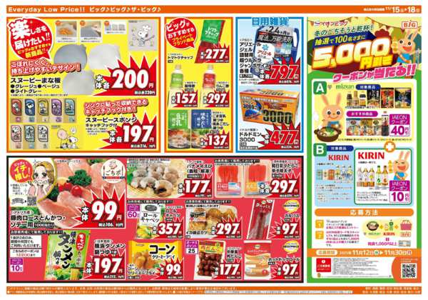 2025年11月15〜18日まで11/15（土）はGG感謝デーnew-2