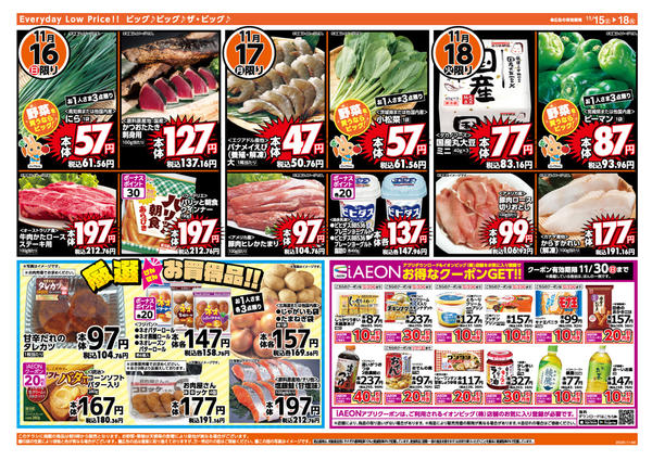 2025年11月15〜18日までしおだ野店　リニューアルオープン-2