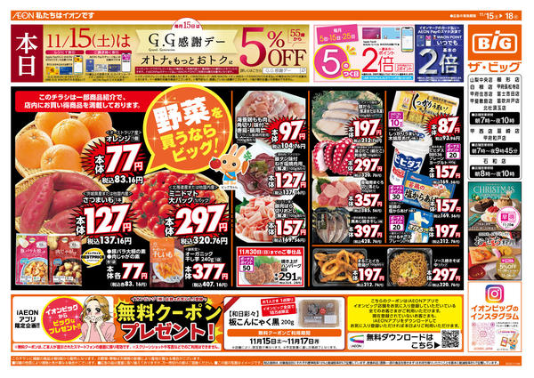 2025年11月15〜18日まで11/15（土）はGG感謝デーnew-1