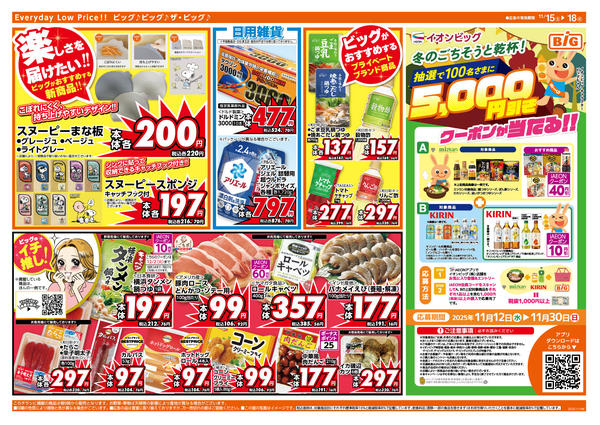 2025年11月15〜18日まで11/15（土）はGG感謝デーnew-2