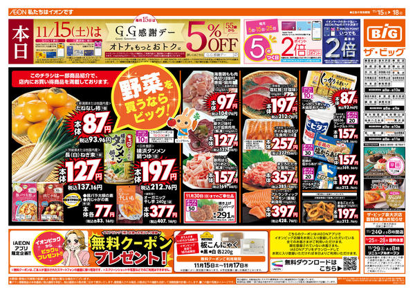 2025年11月15〜18日まで11/15（土）はGG感謝デーnew-1