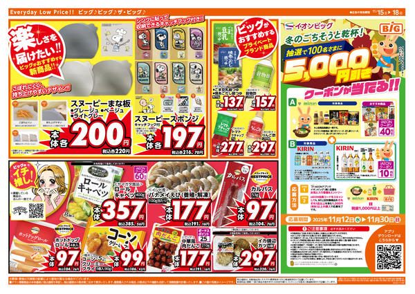 2025年11月15〜18日まで11/15（土）はGG感謝デーnew-2