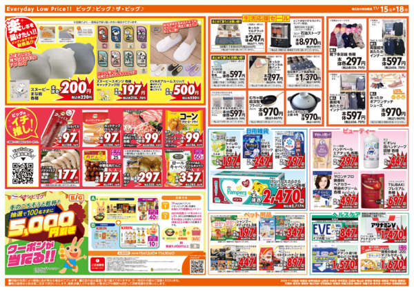 2025年11月15〜18日まで11/15(土)はG.G感謝デーnew-2