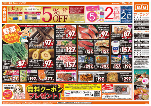 2025年11月15〜18日まで11/15(土)はG.G感謝デーnew-1