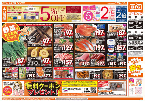 2025年11月15〜18日まで11/15(土)はG.G感謝デー-1