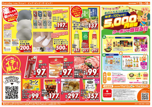 2025年11月15〜18日まで11/15(土)はG.G感謝デー-2